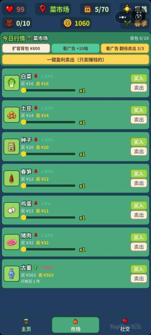 买卖大亨游戏截图