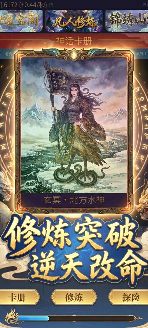 集卡修仙：凡人登天游戏截图
