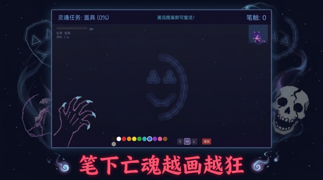亡灵画师游戏截图