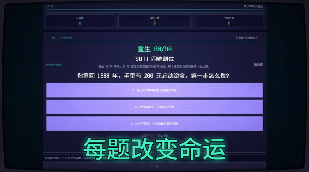 重生8090游戏截图
