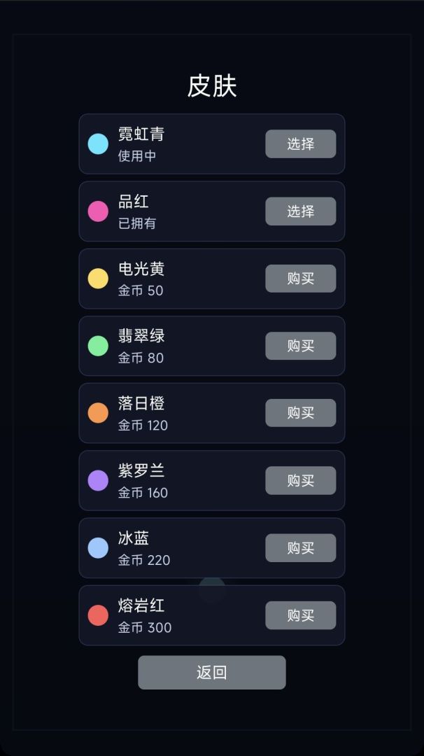 一指闪避游戏截图
