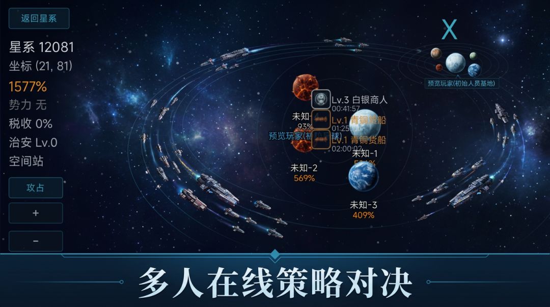 无边星空游戏截图