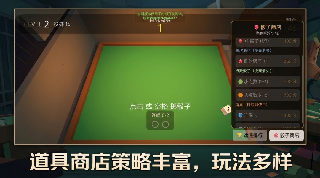 骰子监狱游戏截图