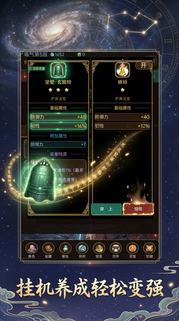 放置修仙模拟器游戏截图