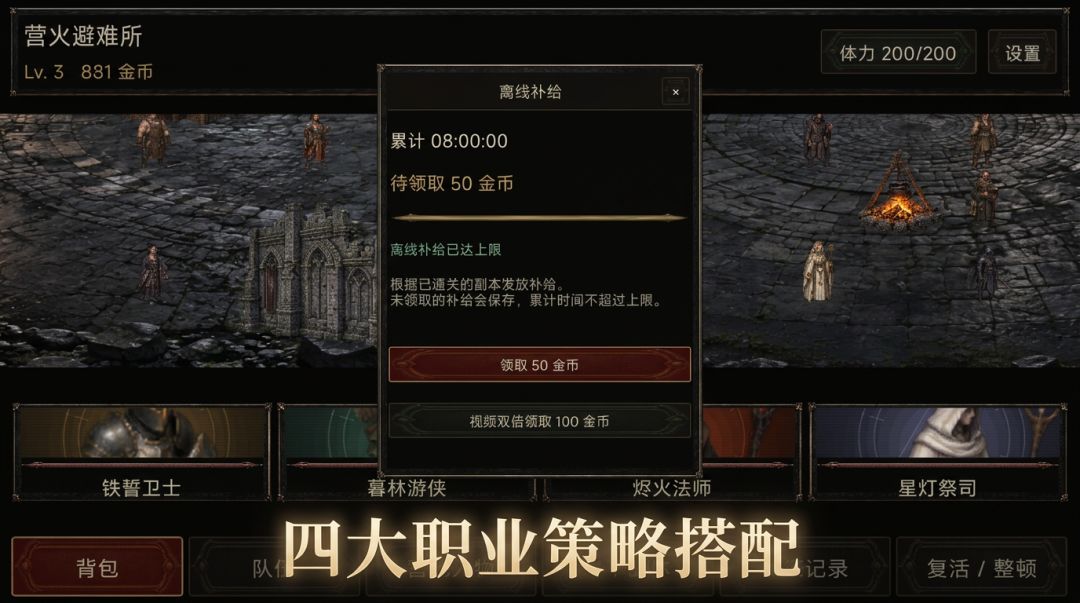 烬渊地下城游戏截图