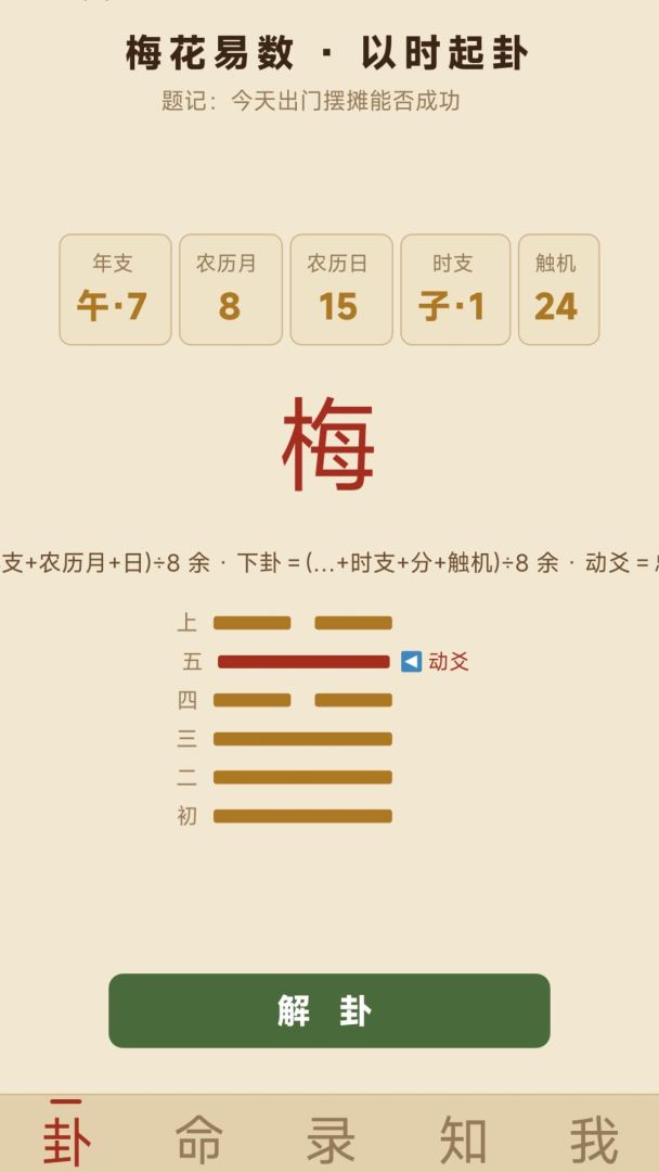 我算的贼准游戏截图