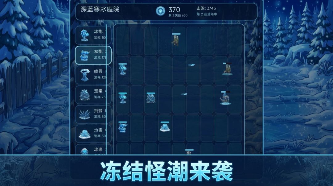 深蓝寒冰庭院游戏截图