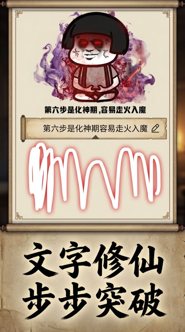 走火入魔游戏截图