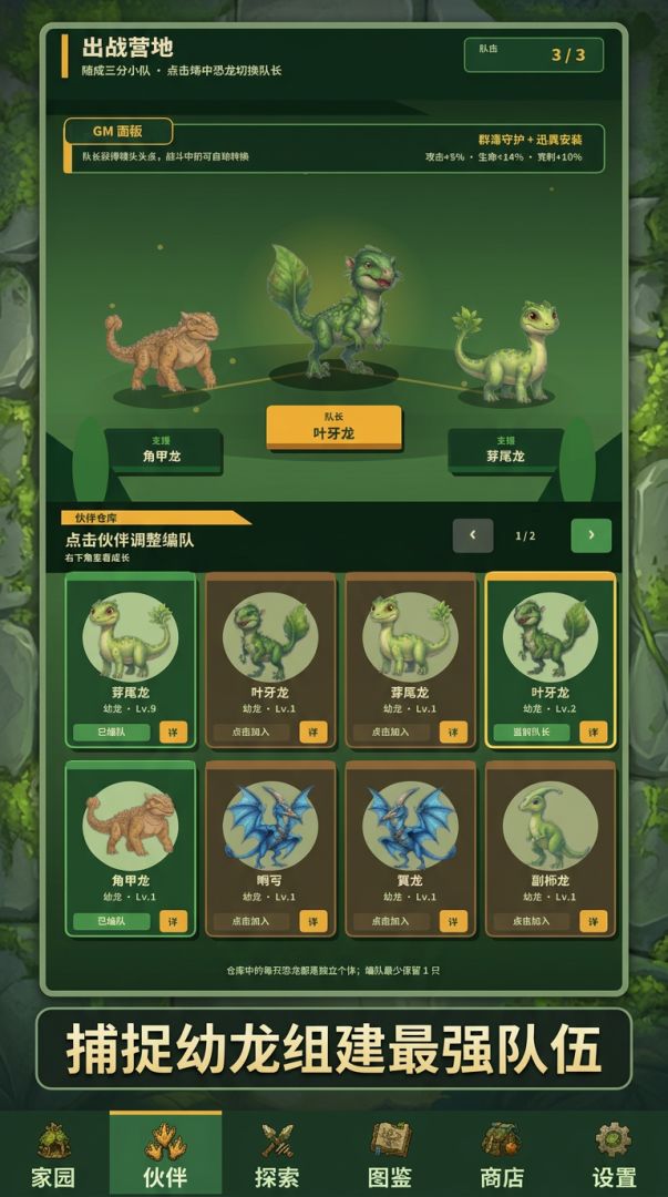 恐龙纪元游戏截图