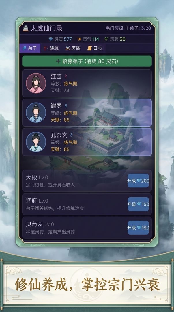 太虚仙门录游戏截图
