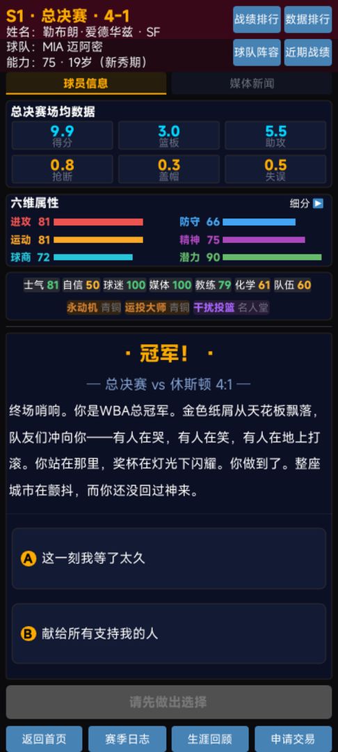 篮球传奇:球星生涯模拟器游戏截图