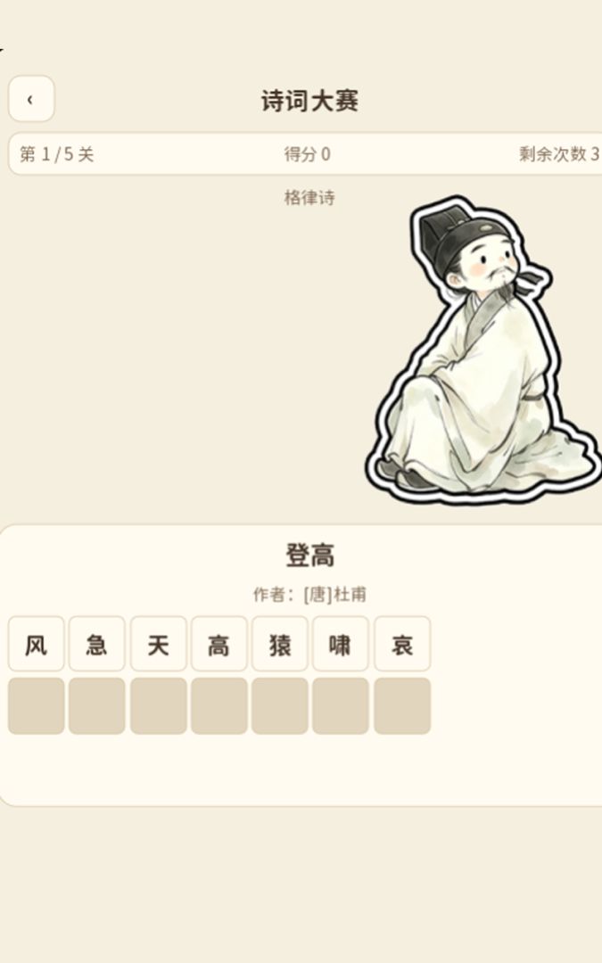 诗词拼字大赛游戏截图
