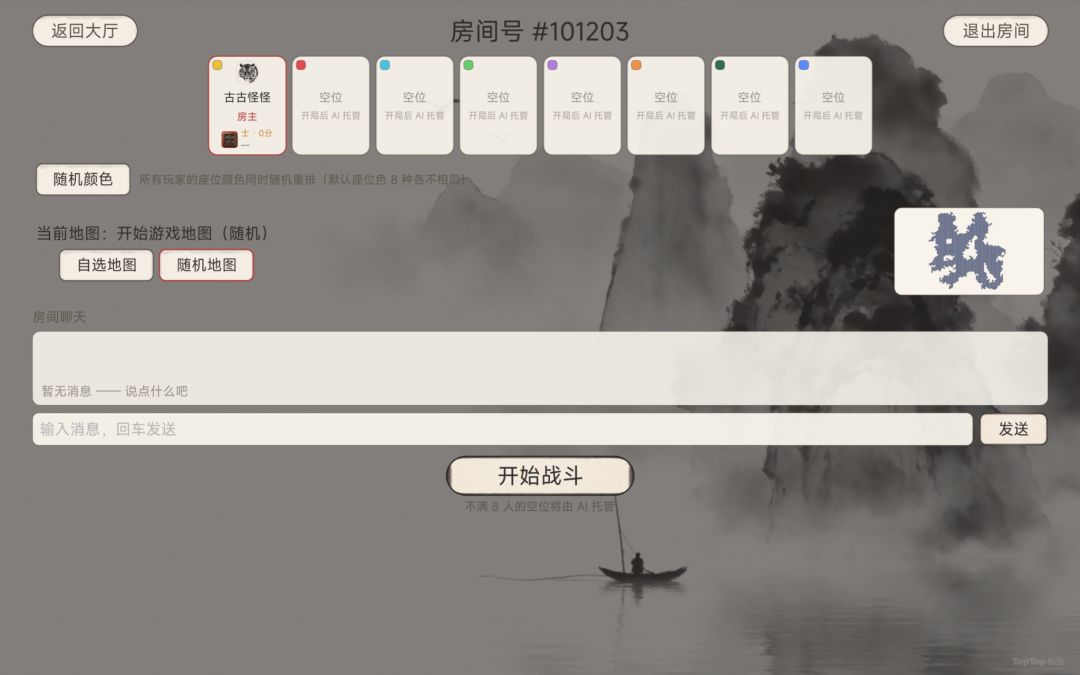 山河游戏截图