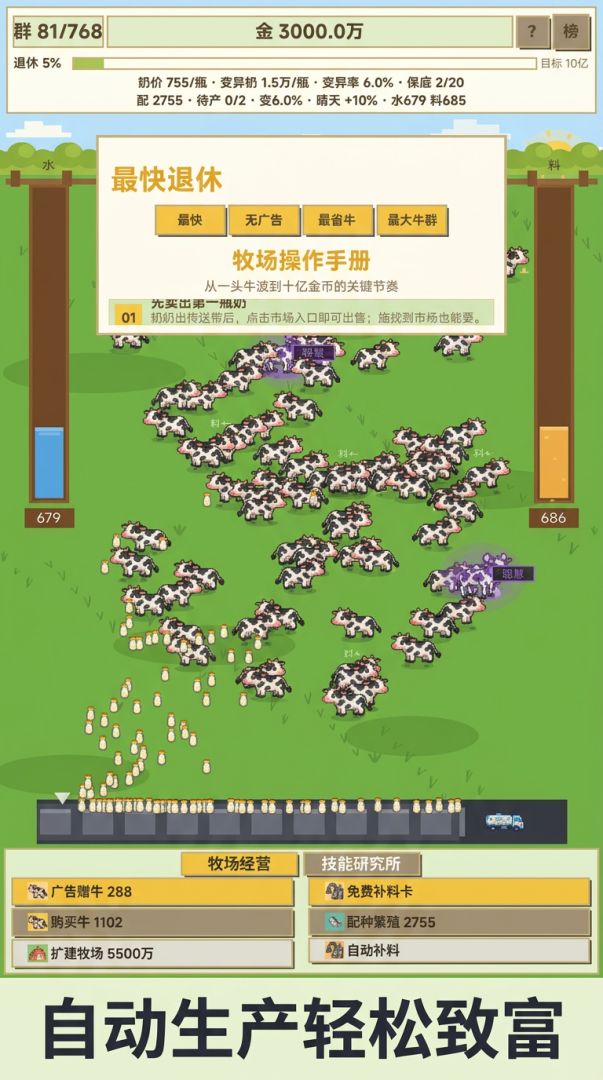开局一头牛,结尾10个亿游戏截图