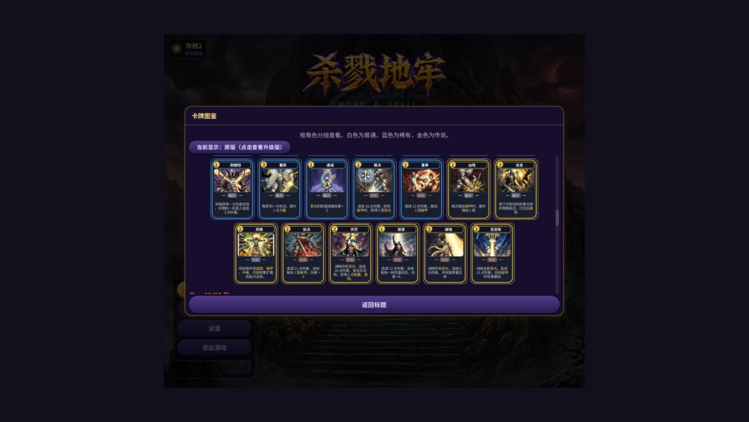 杀戮地牢游戏截图