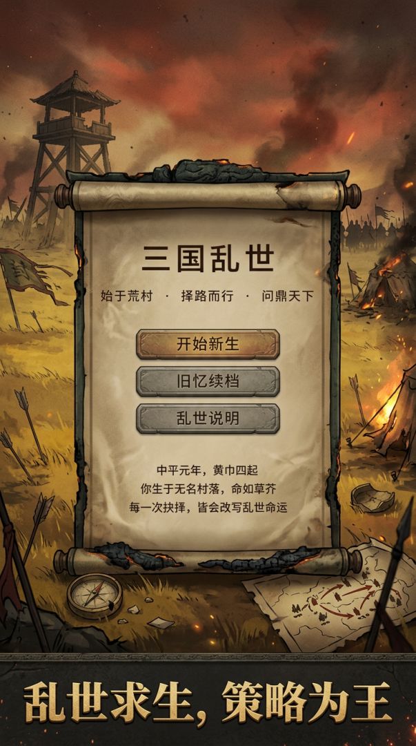 三国乱世游戏截图