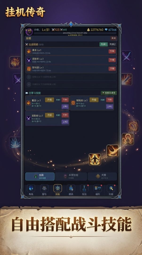 挂机传奇游戏截图