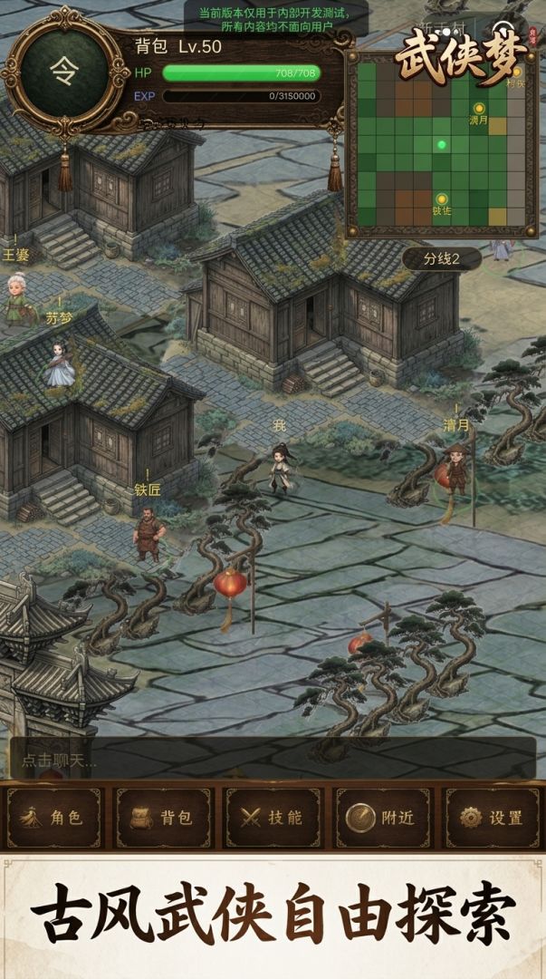 武侠梦游戏截图