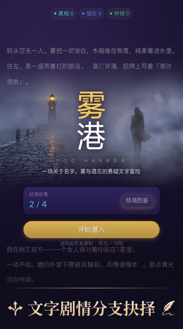 雾港游戏截图