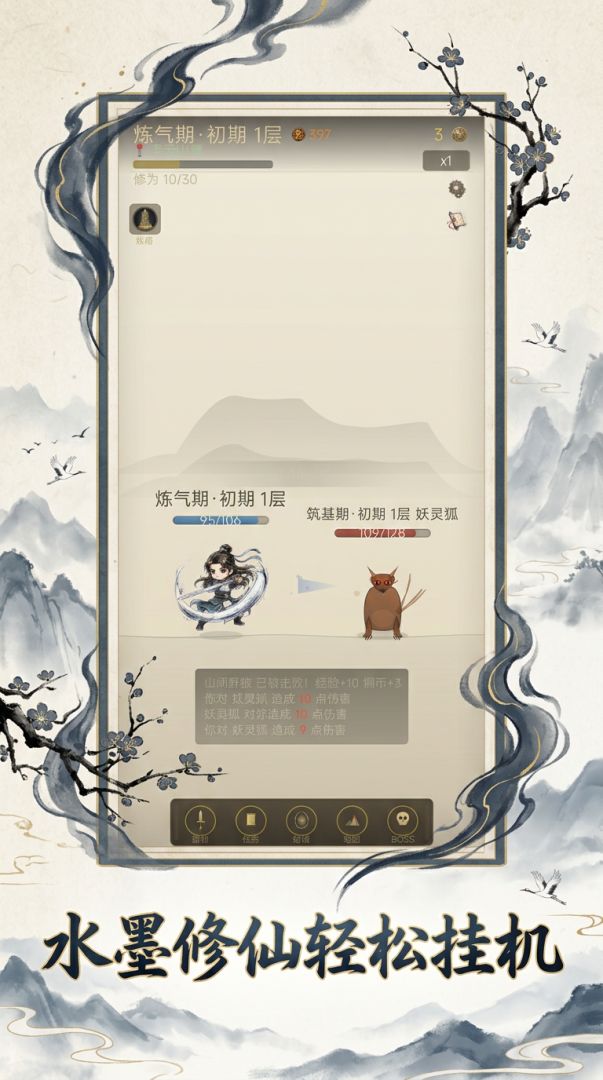 挂机也能修仙游戏截图