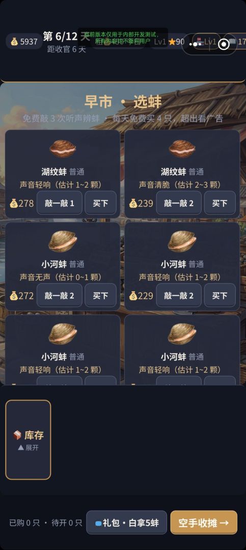 开蚌吧！老板游戏截图