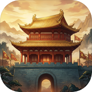 盛世基业·三国第一城icon