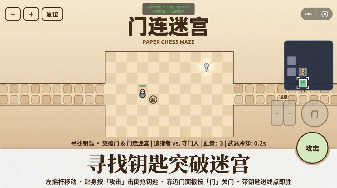 迷宫对抗游戏截图