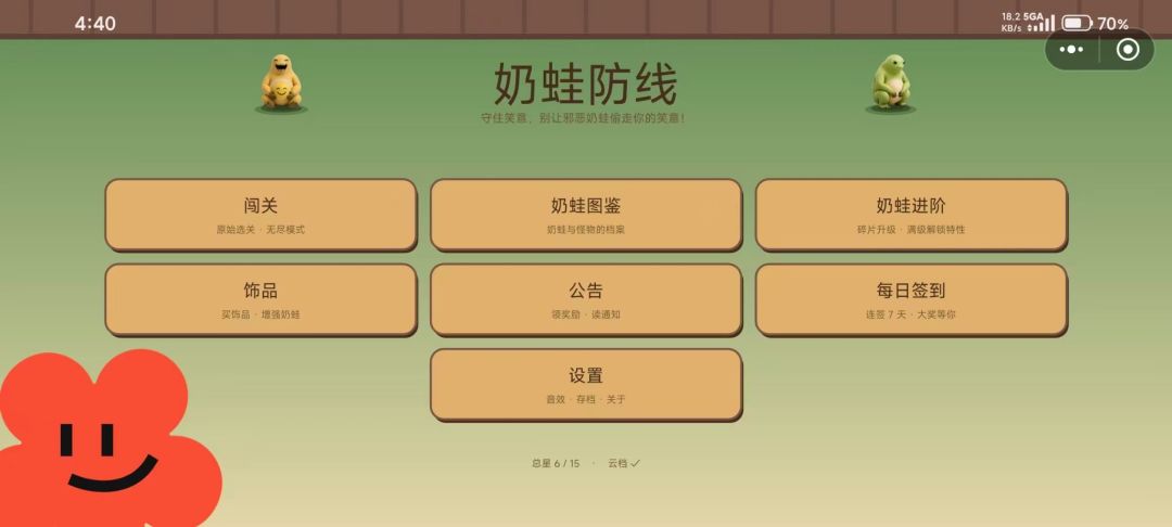 奶蛙防线游戏截图