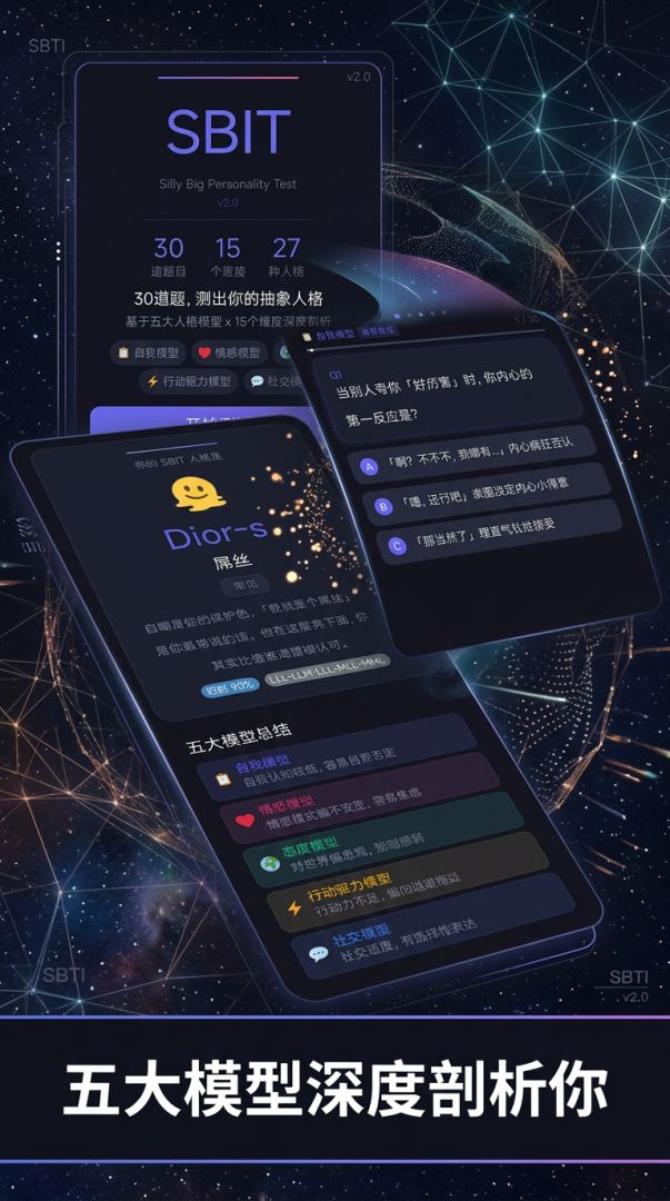 SBTI抽象人格测试游戏截图