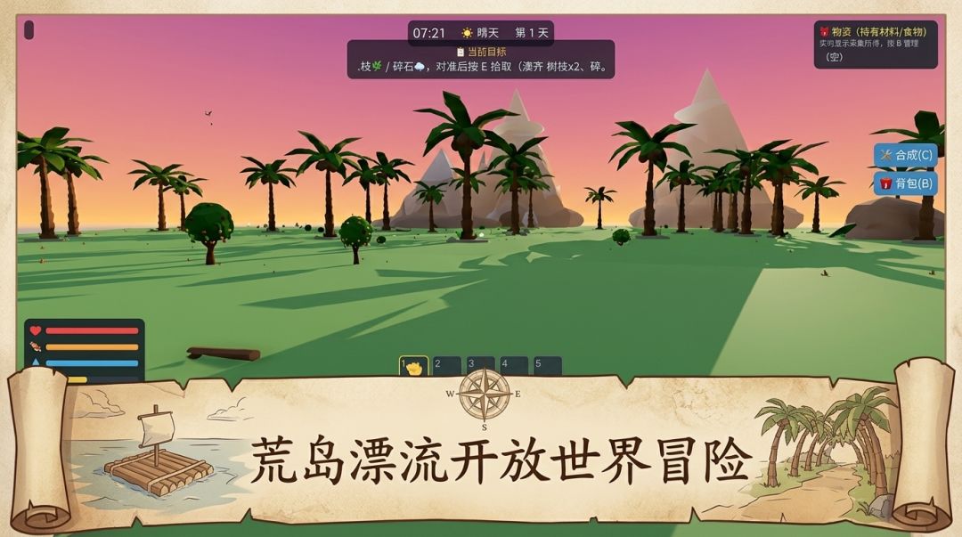 荒岛求生游戏截图