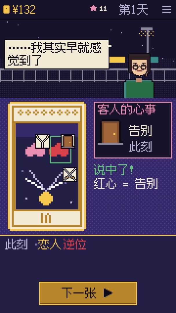 塔罗占卜师游戏截图