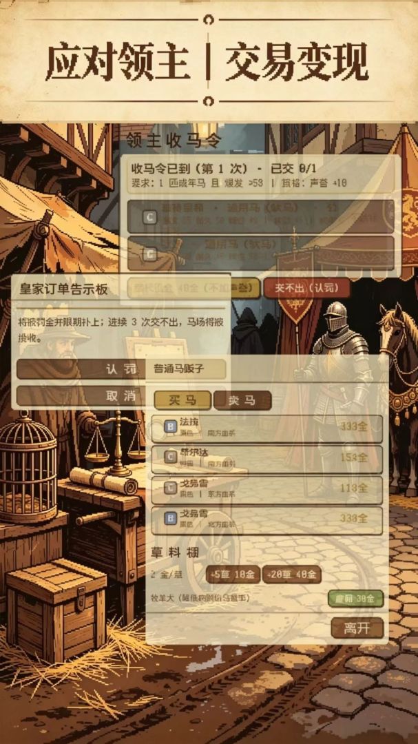 中世纪战马繁育手札游戏截图