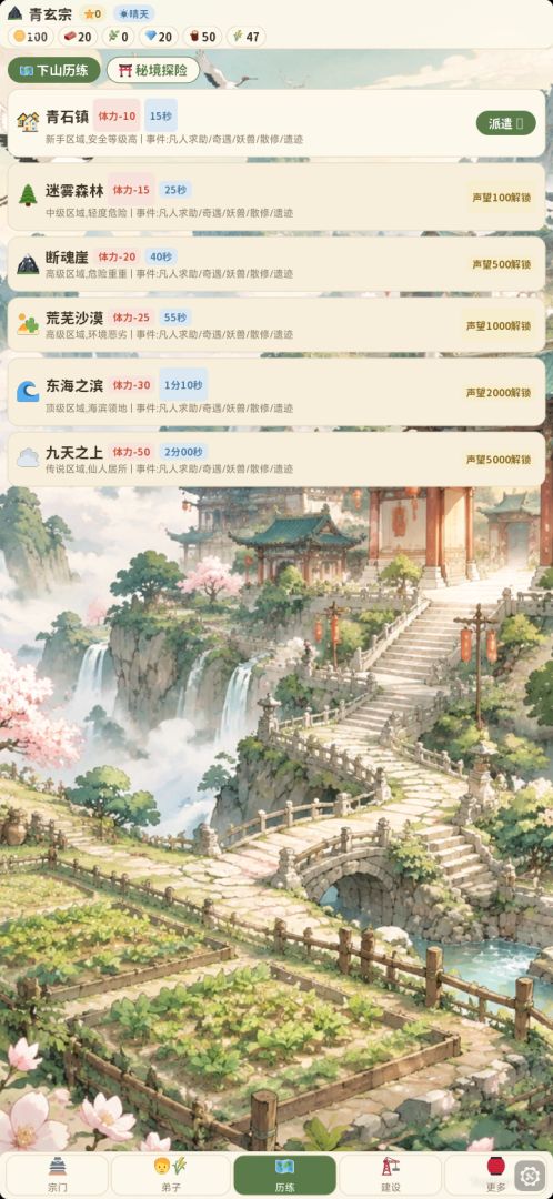 掌上仙门游戏截图