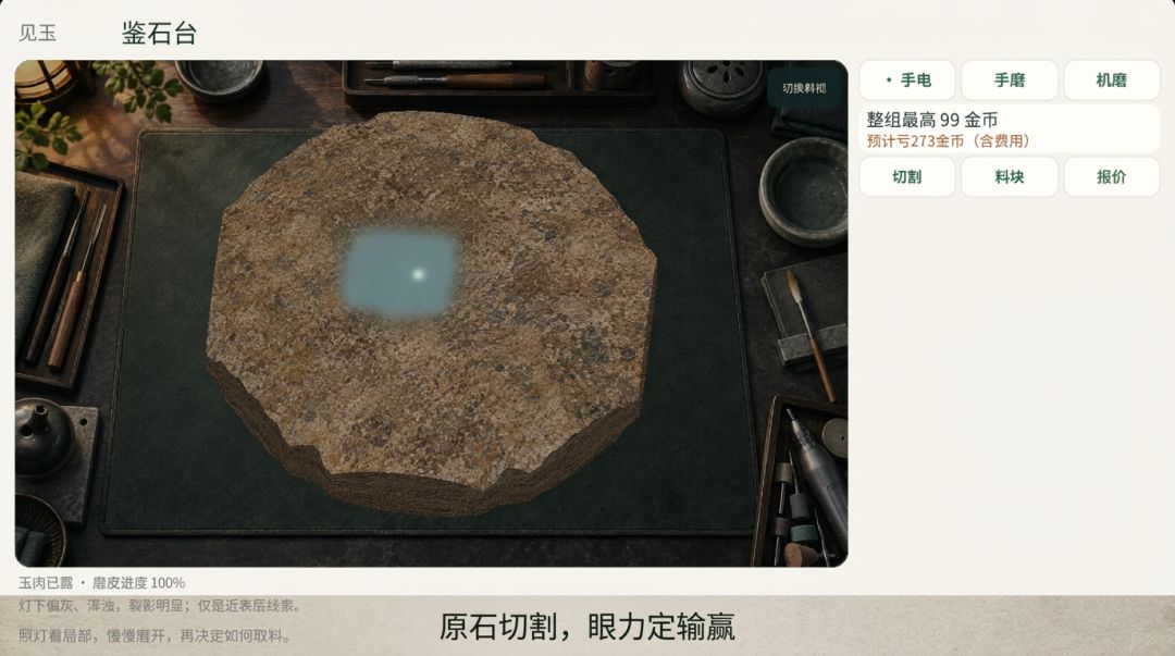 见玉游戏截图