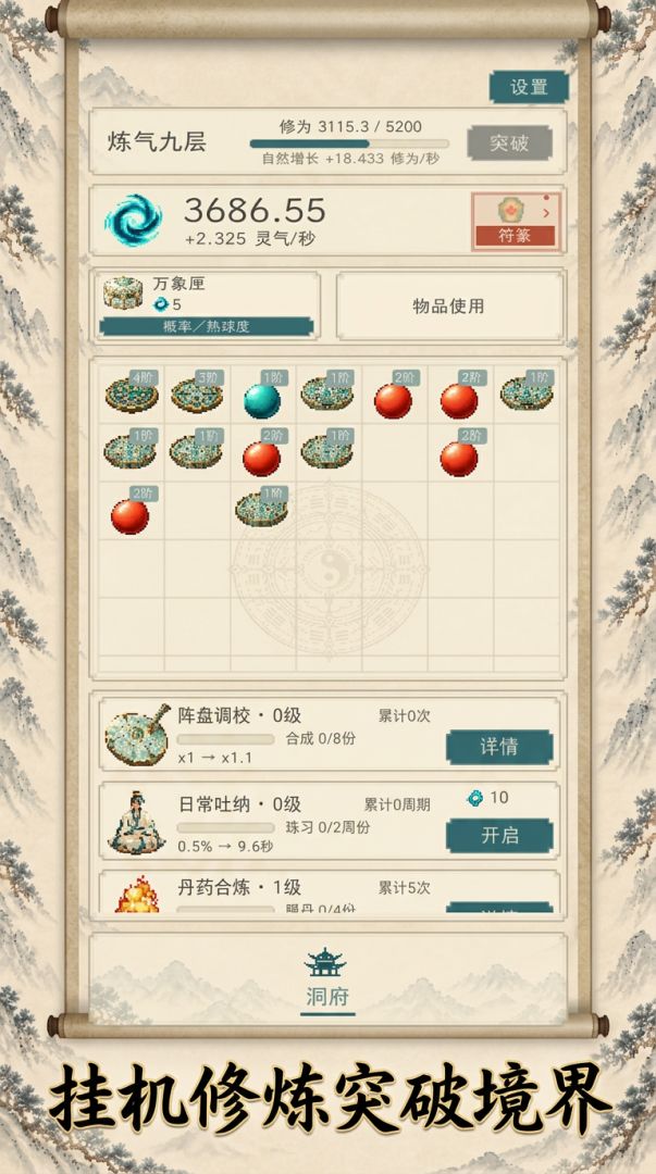 一匣踏仙途游戏截图