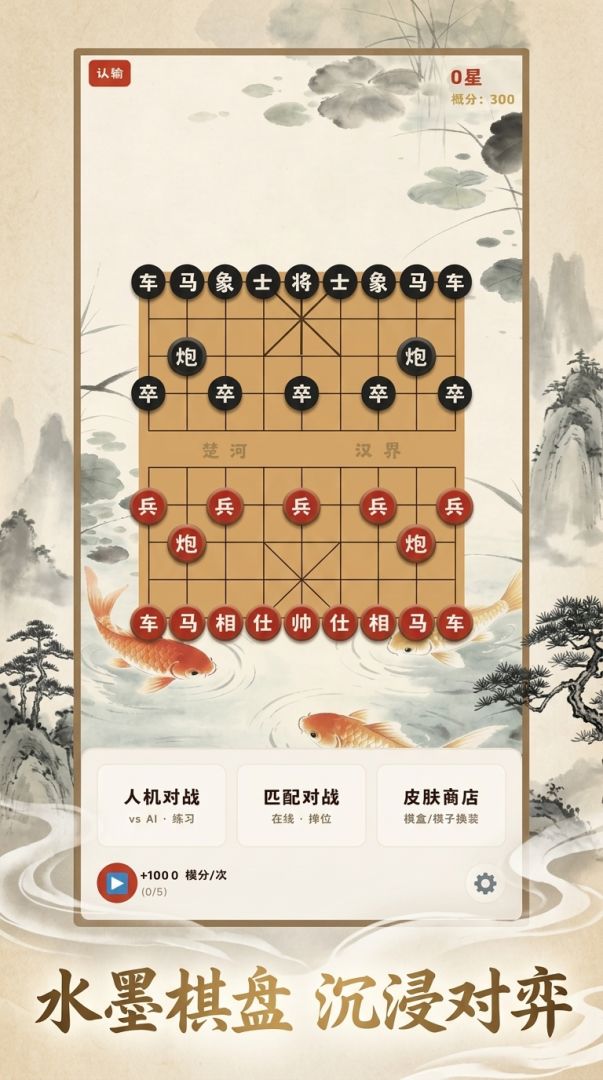 水墨棋境游戏截图
