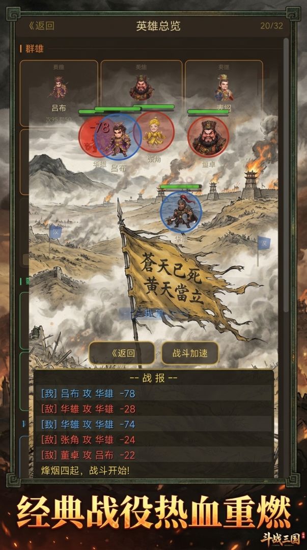 斗战三国游戏截图