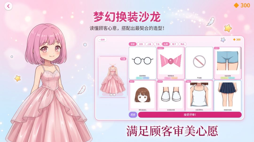 幻衣奇境游戏截图
