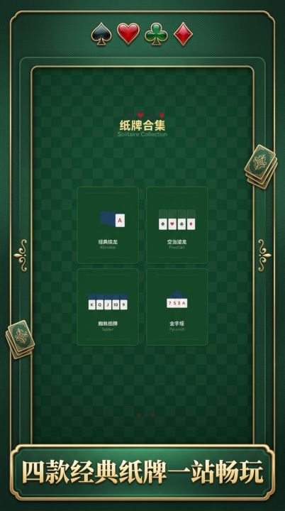 纸牌合集截图