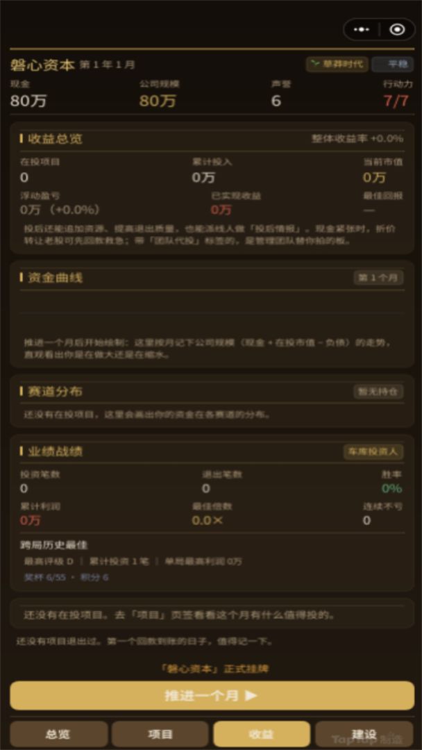 重生之我是天使投资人游戏截图