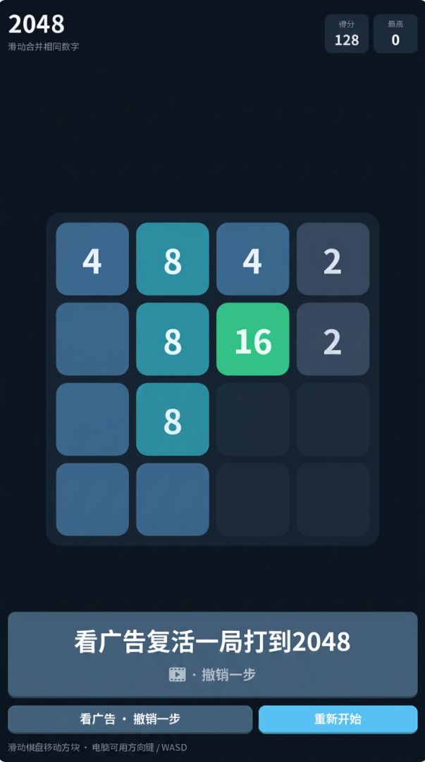 2048 方块游戏截图