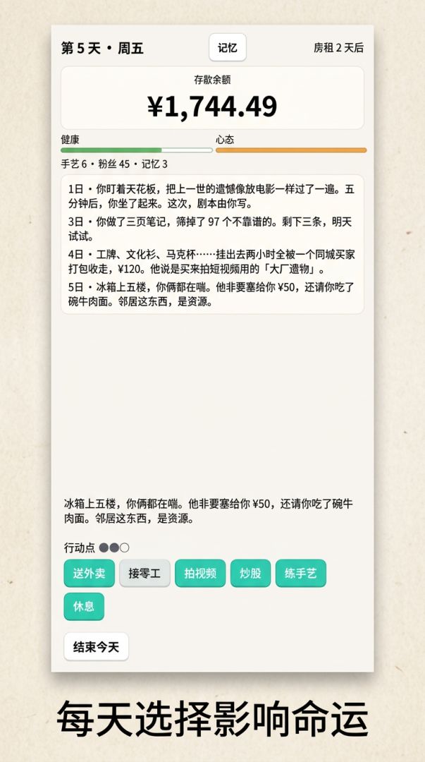 重生之搞钱100天游戏截图