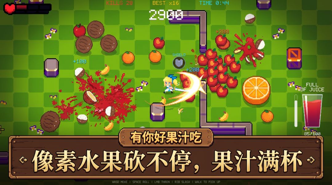 有你好果汁吃游戏截图