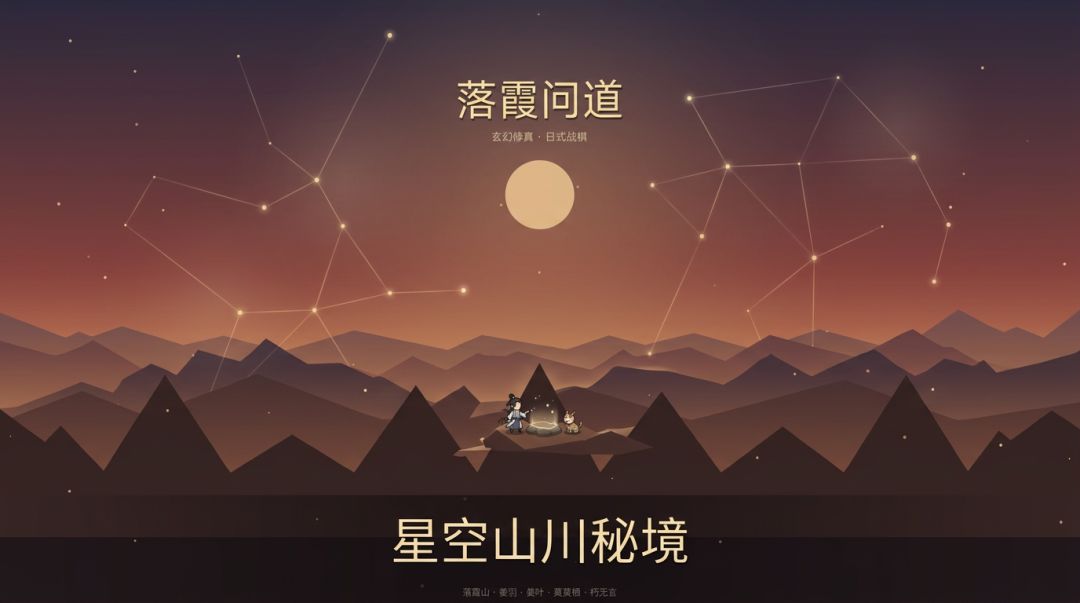 落霞问道游戏截图