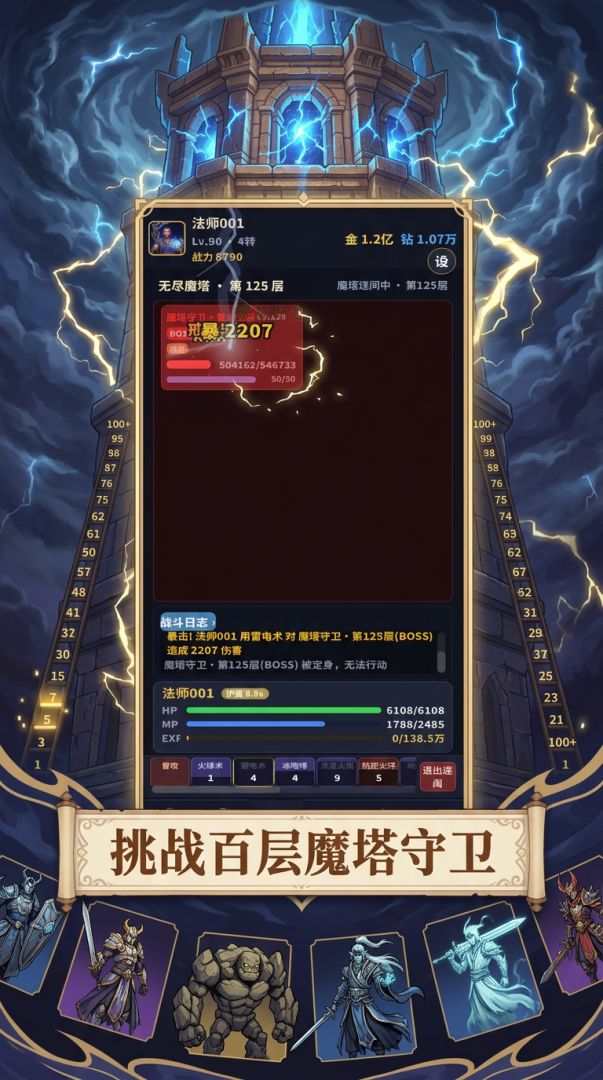 雷法无尽塔游戏截图