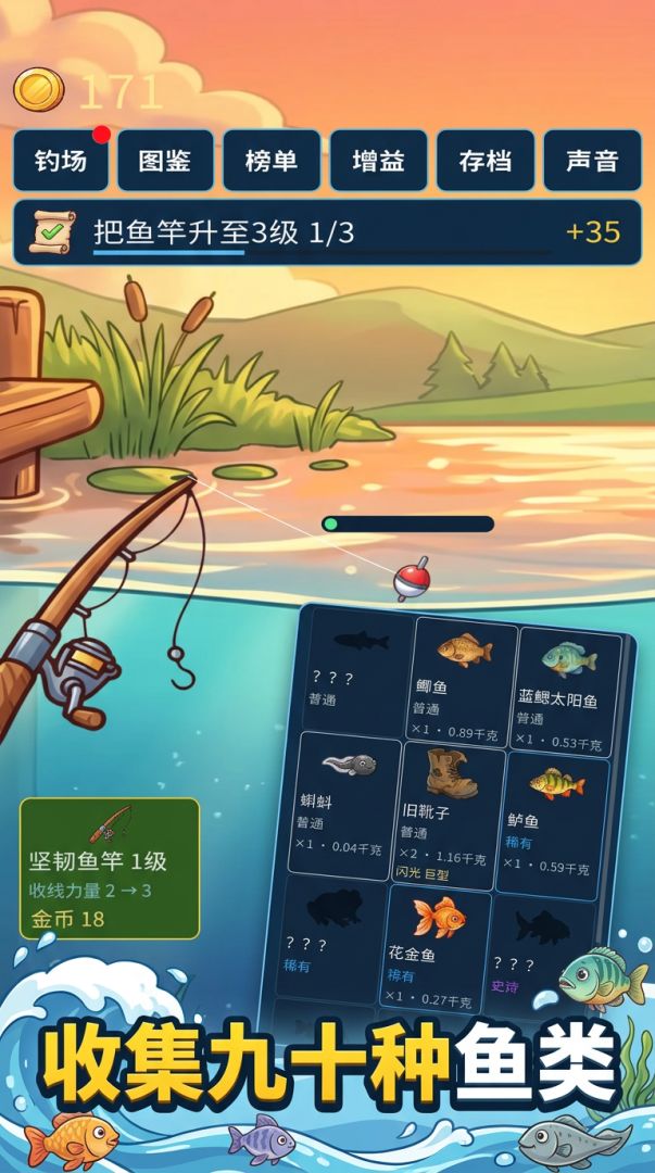 钓鱼模拟器游戏截图