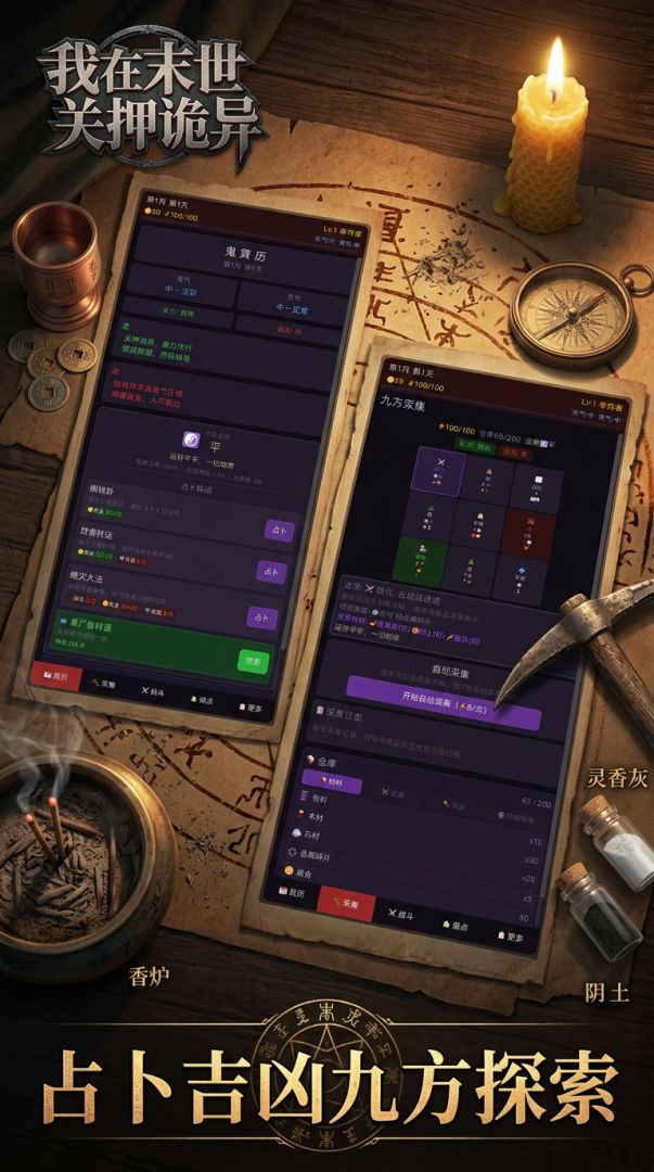 我在末世关押诡异游戏截图