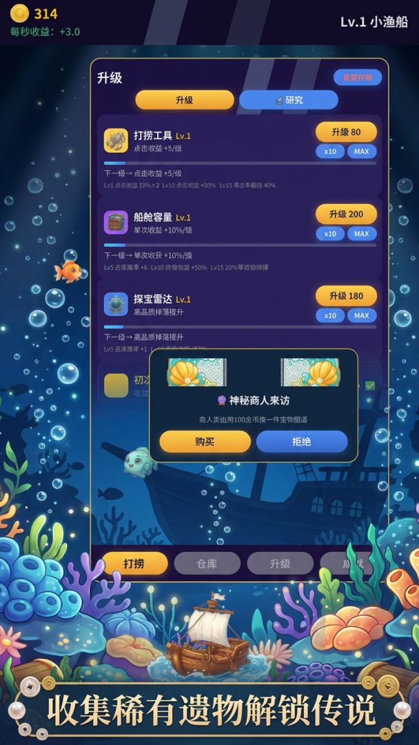 深海寻宝记游戏截图