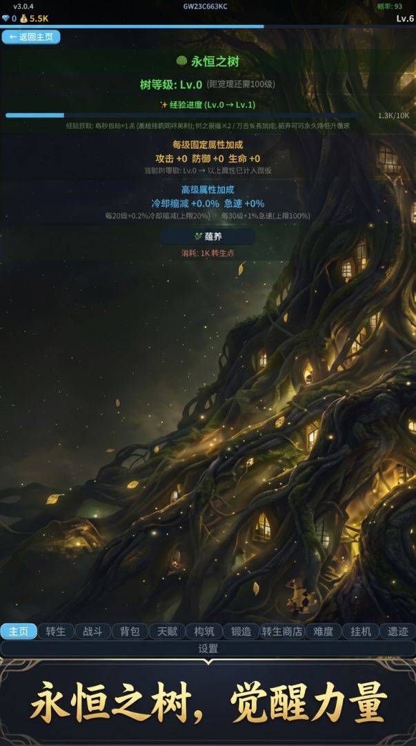 永恒转生录游戏截图