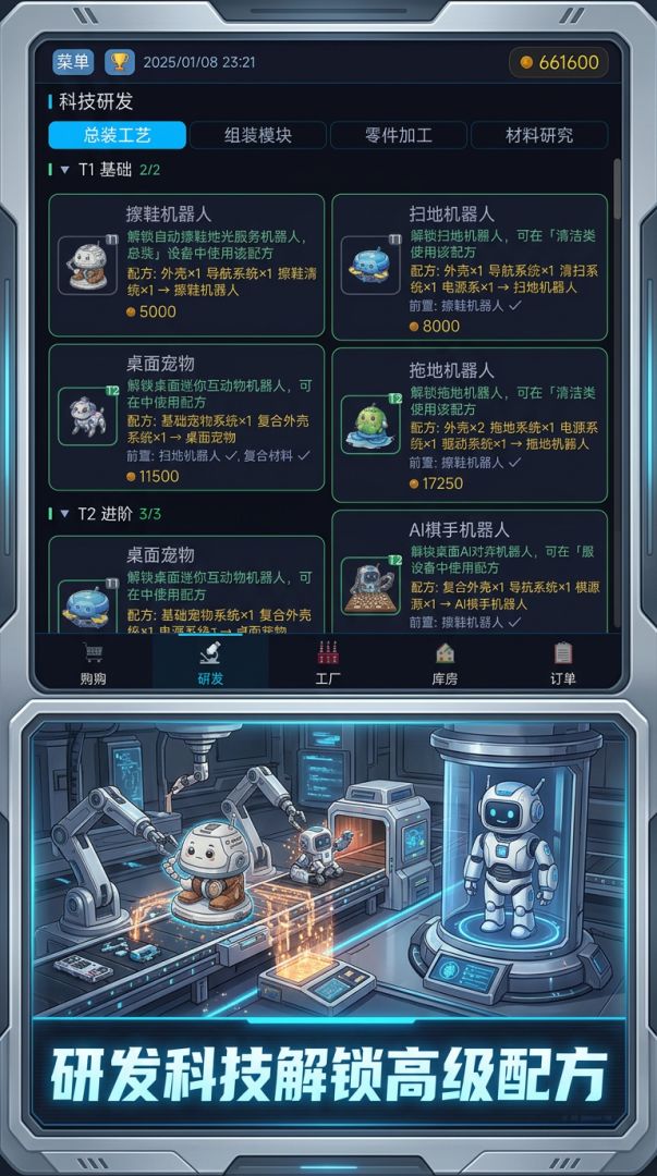 机器人工厂模拟器游戏截图